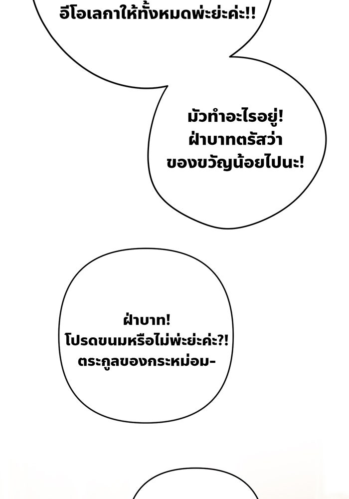 หนูน้อยทรราช - หน้า 69