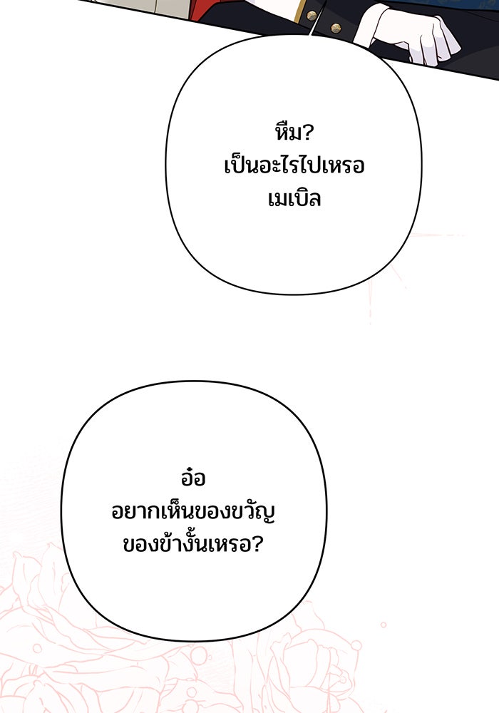 หนูน้อยทรราช - หน้า 71