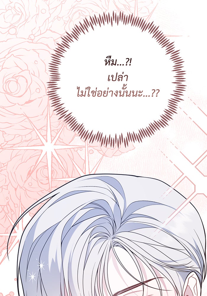หนูน้อยทรราช - หน้า 72
