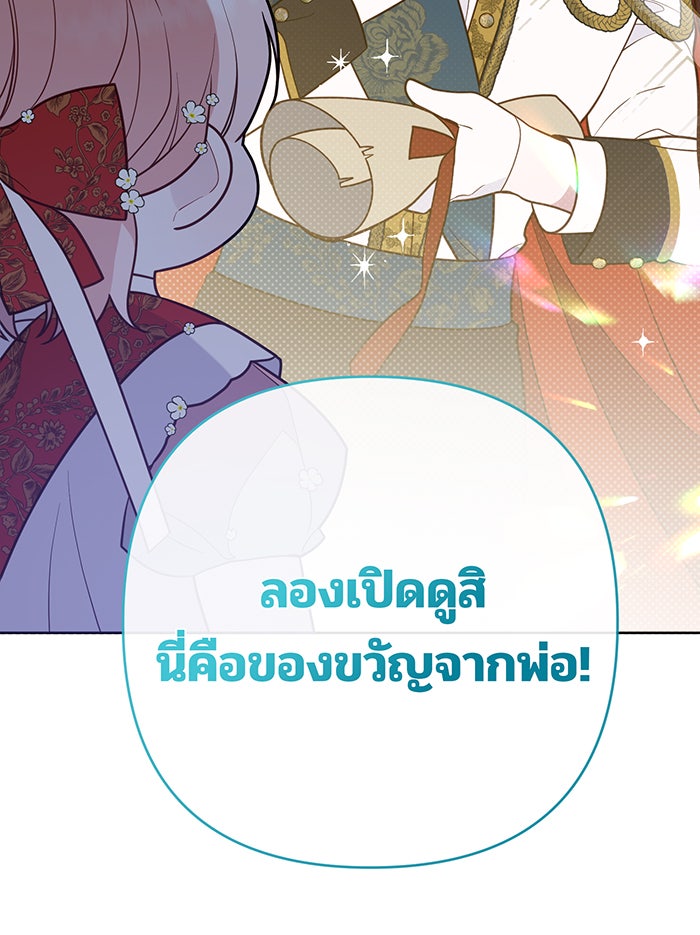 หนูน้อยทรราช - หน้า 75