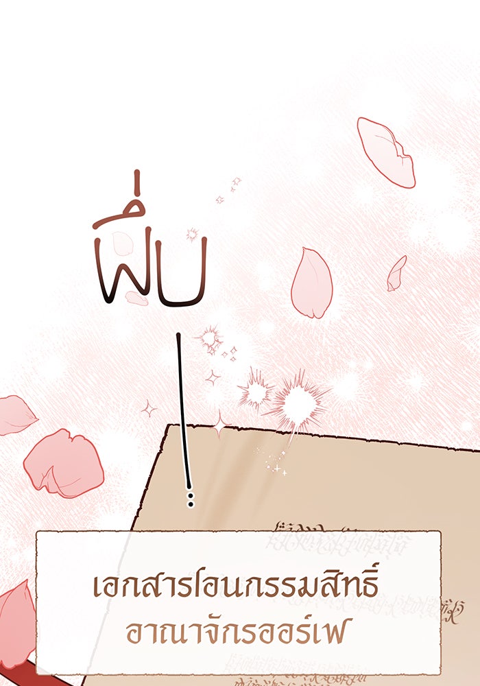 หนูน้อยทรราช - หน้า 76