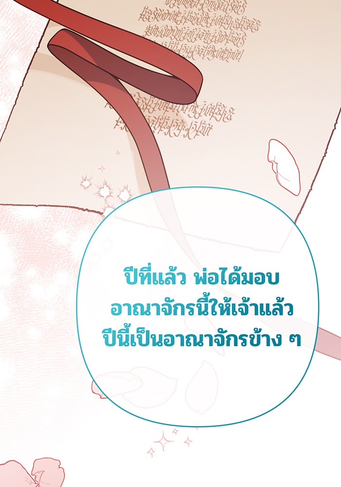 หนูน้อยทรราช - หน้า 77