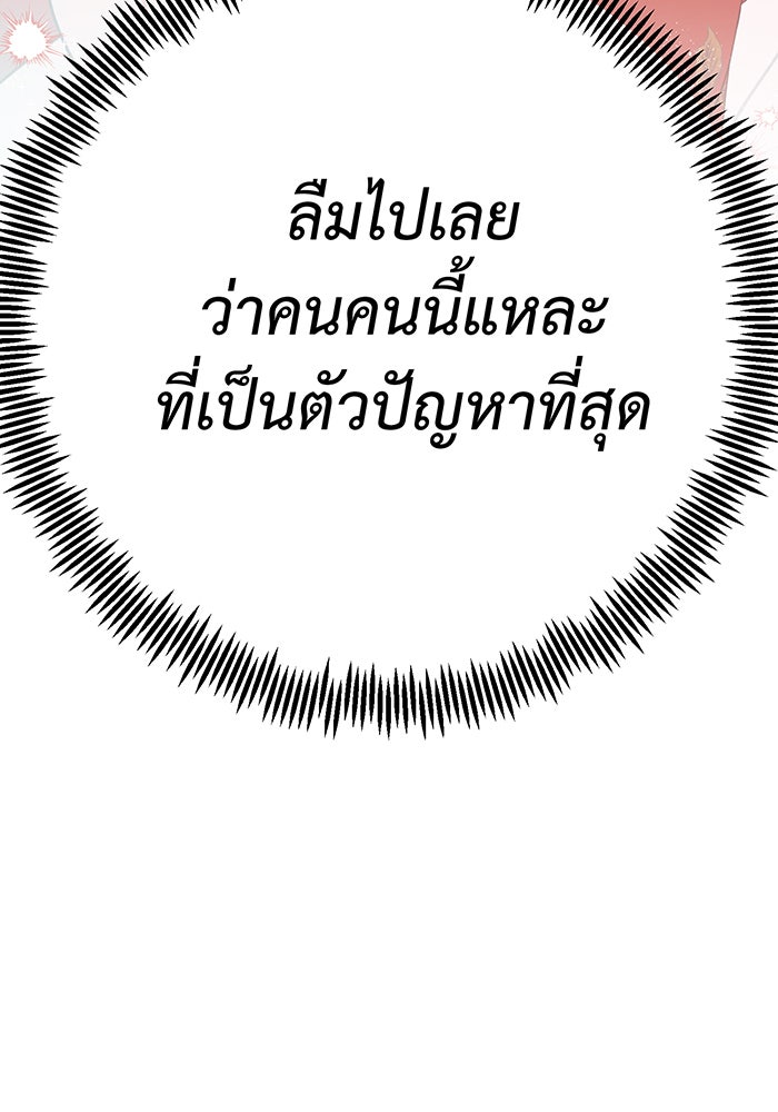 หนูน้อยทรราช - หน้า 80