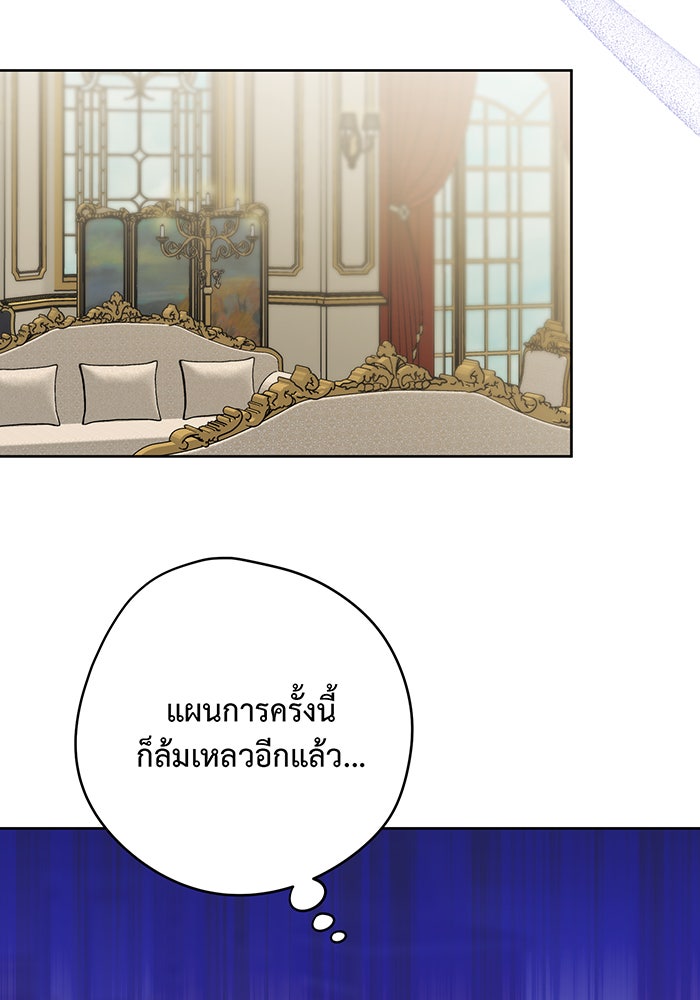 หนูน้อยทรราช - หน้า 82