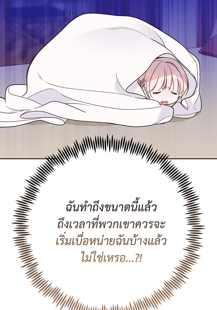 หนูน้อยทรราช - หน้า 83