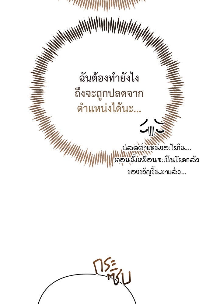 หนูน้อยทรราช - หน้า 84