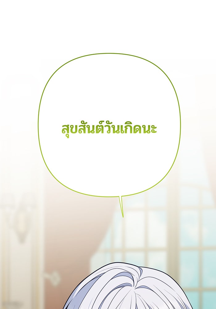 หนูน้อยทรราช - หน้า 87