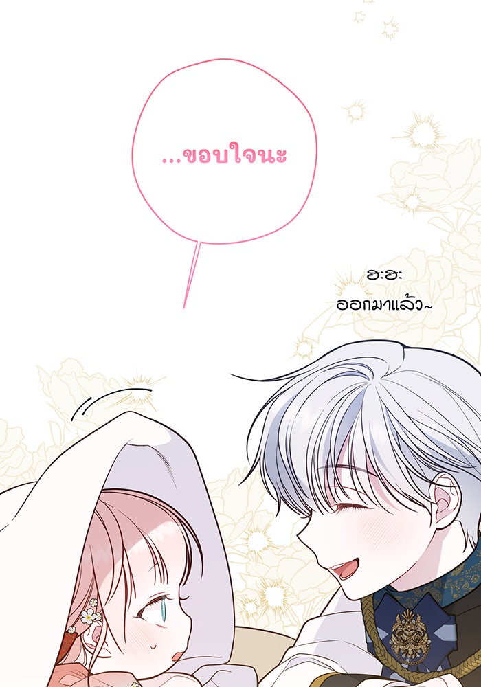 หนูน้อยทรราช - หน้า 89