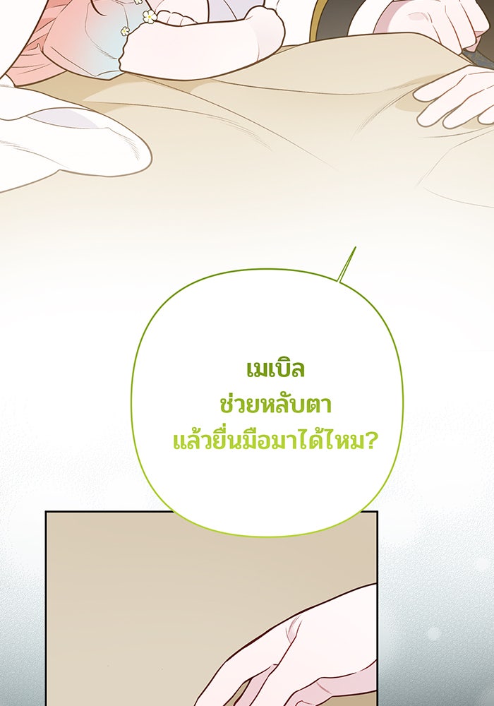 หนูน้อยทรราช - หน้า 90