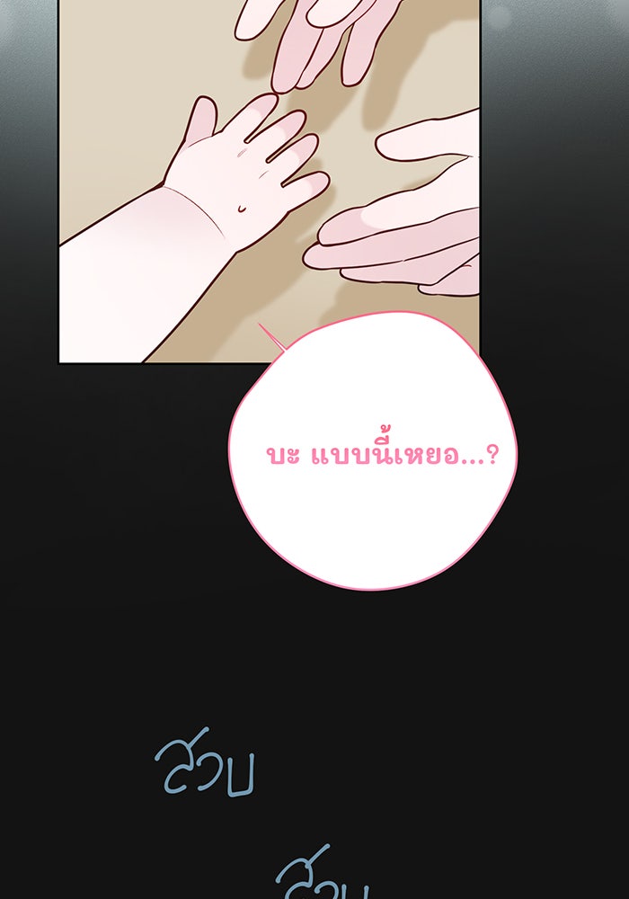 หนูน้อยทรราช - หน้า 91