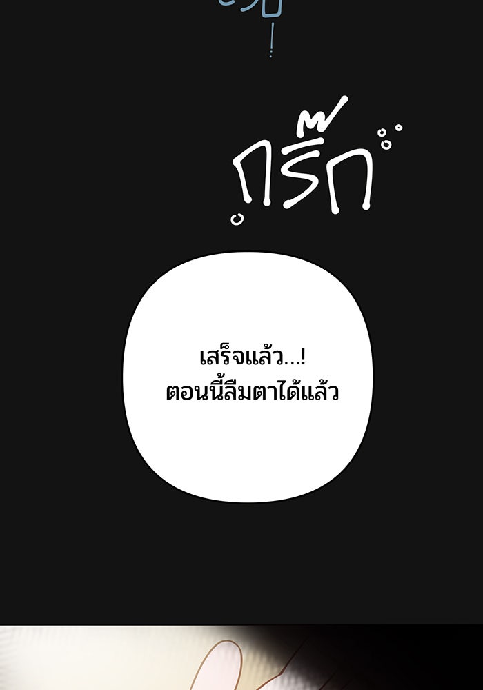 หนูน้อยทรราช - หน้า 92