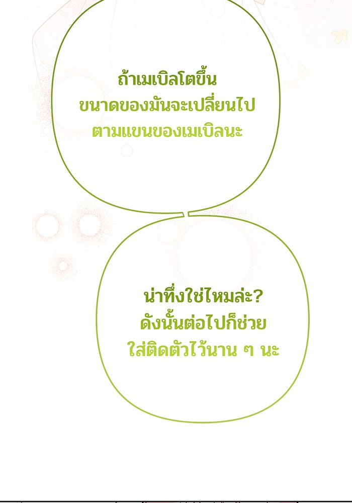 หนูน้อยทรราช - หน้า 96