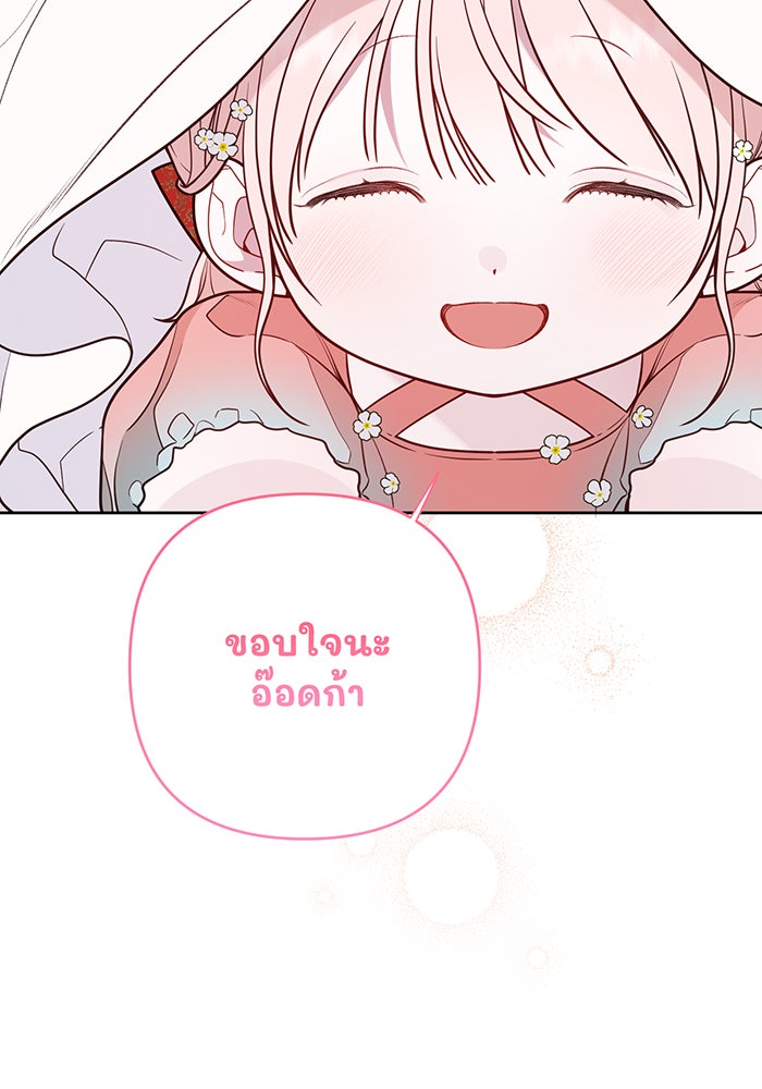 หนูน้อยทรราช - หน้า 97