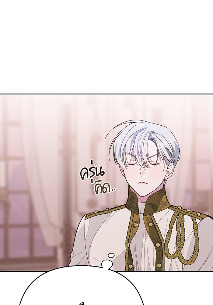 หนูน้อยทรราช - หน้า 2