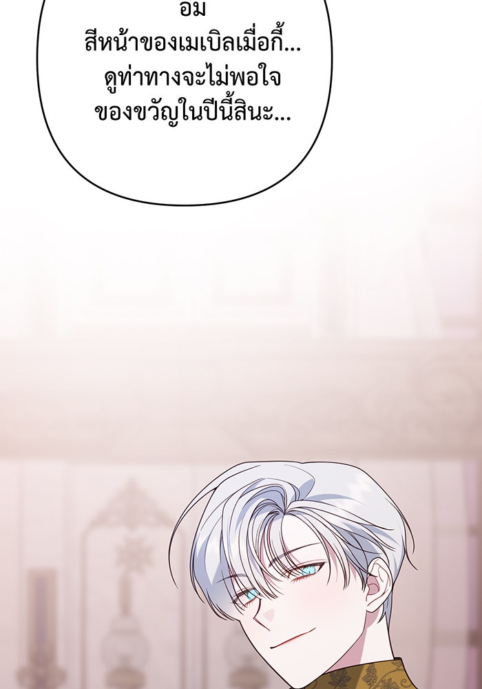 หนูน้อยทรราช - หน้า 3