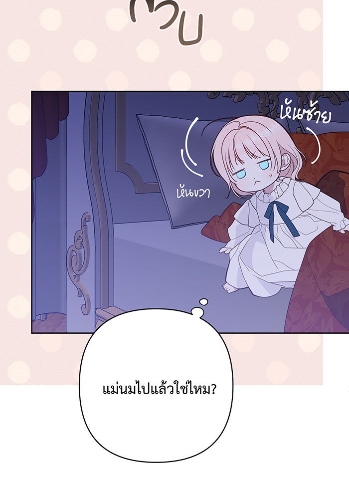 หนูน้อยทรราช - หน้า 32
