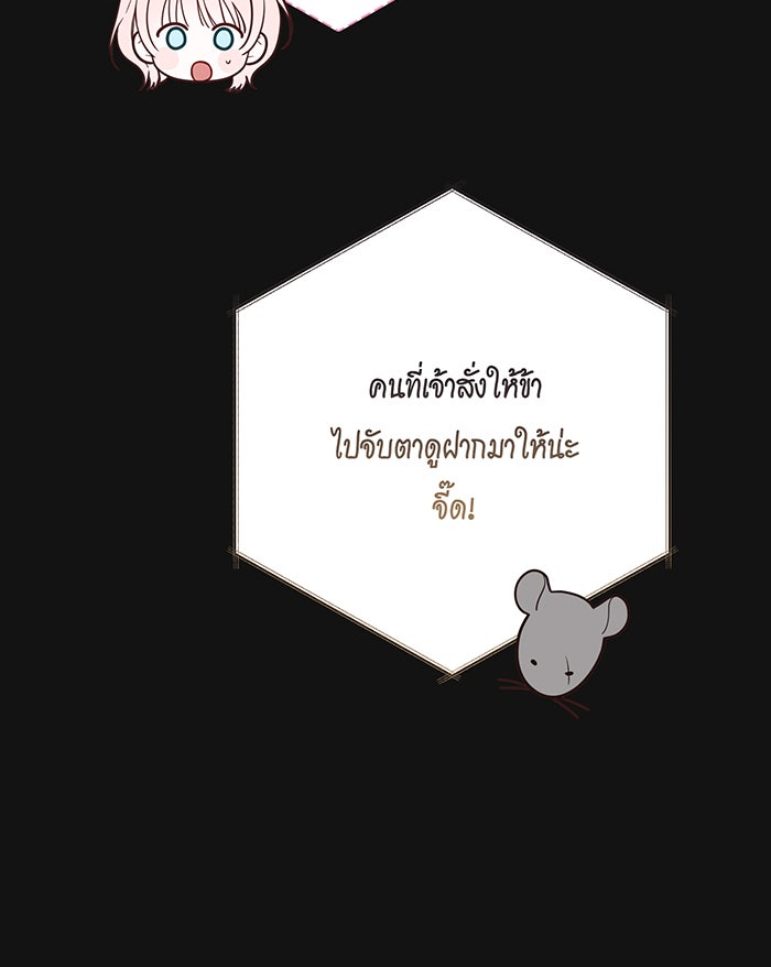 หนูน้อยทรราช - หน้า 41