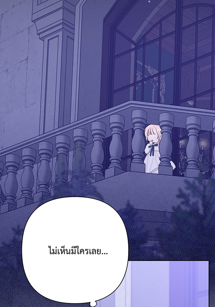 หนูน้อยทรราช - หน้า 45