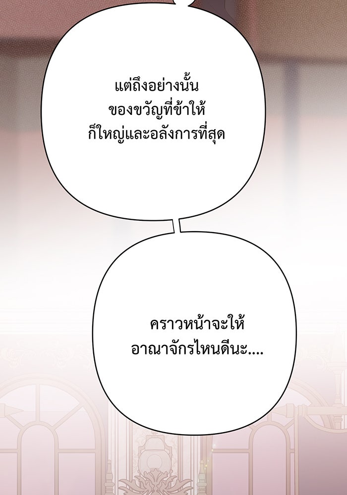 หนูน้อยทรราช - หน้า 5