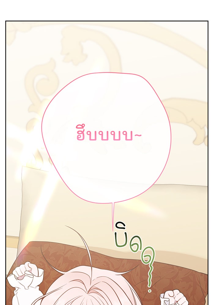 หนูน้อยทรราช - หน้า 69