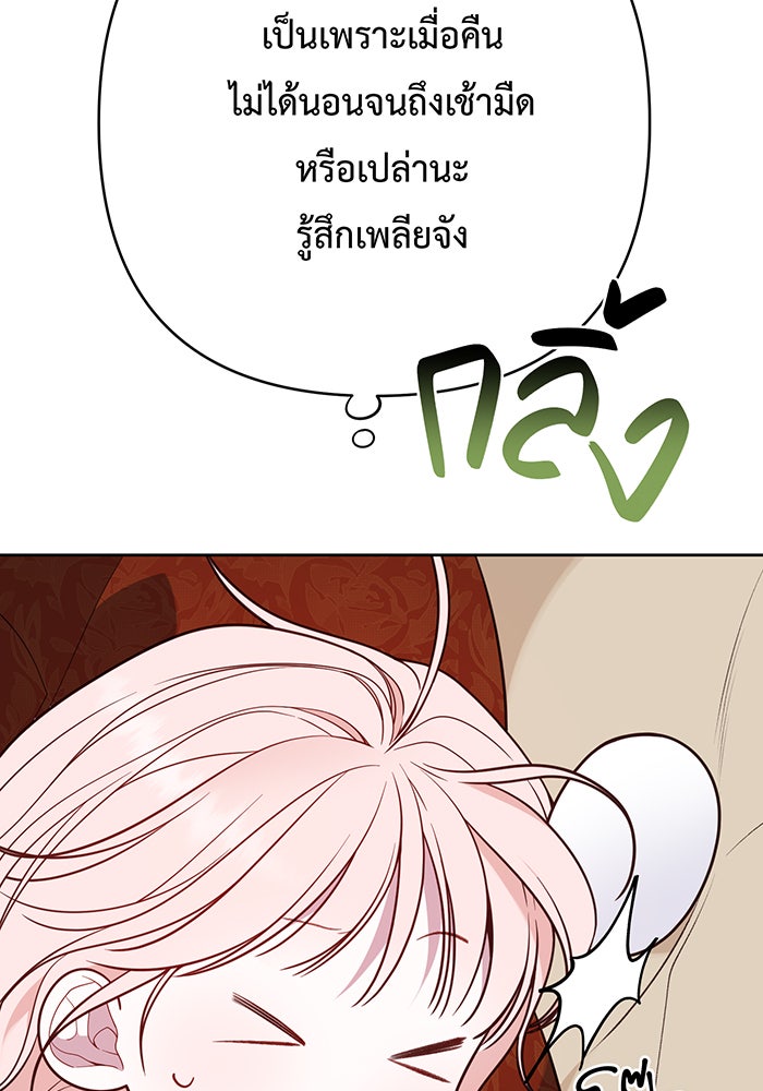 หนูน้อยทรราช - หน้า 71