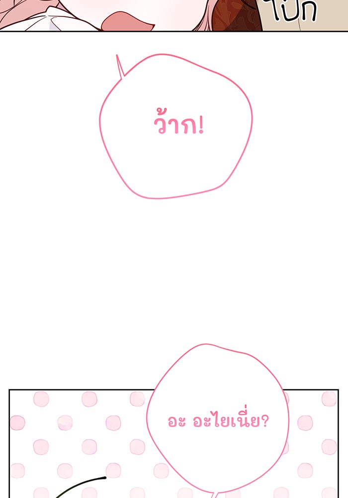 หนูน้อยทรราช - หน้า 72