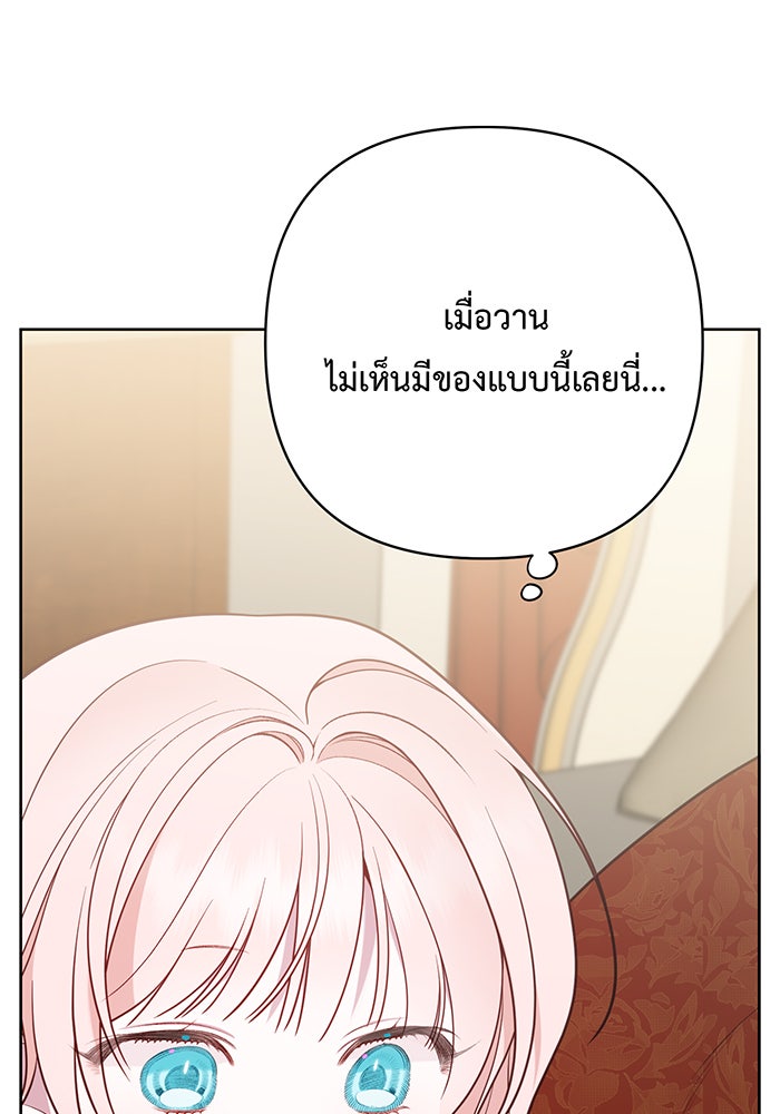 หนูน้อยทรราช - หน้า 76