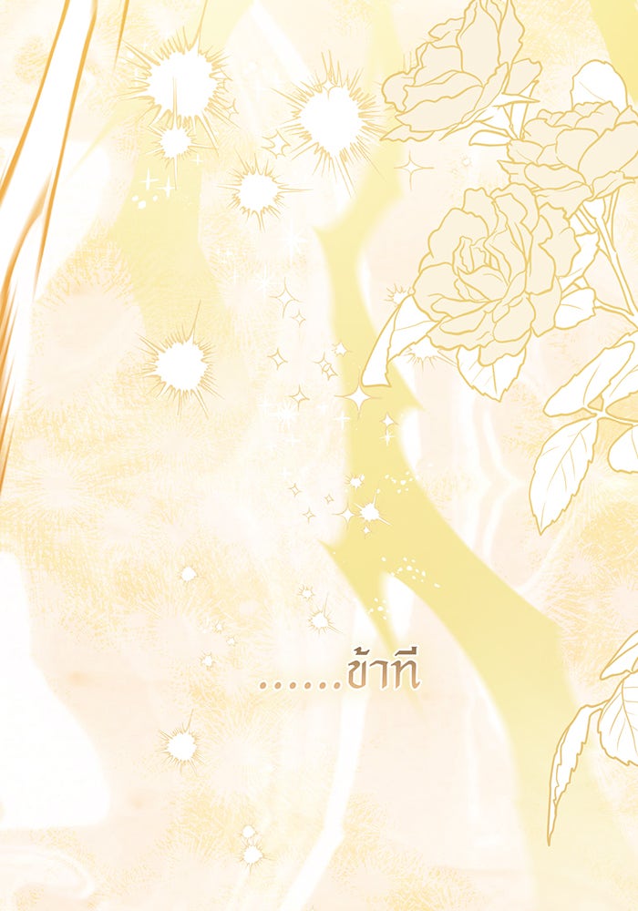หนูน้อยทรราช - หน้า 85