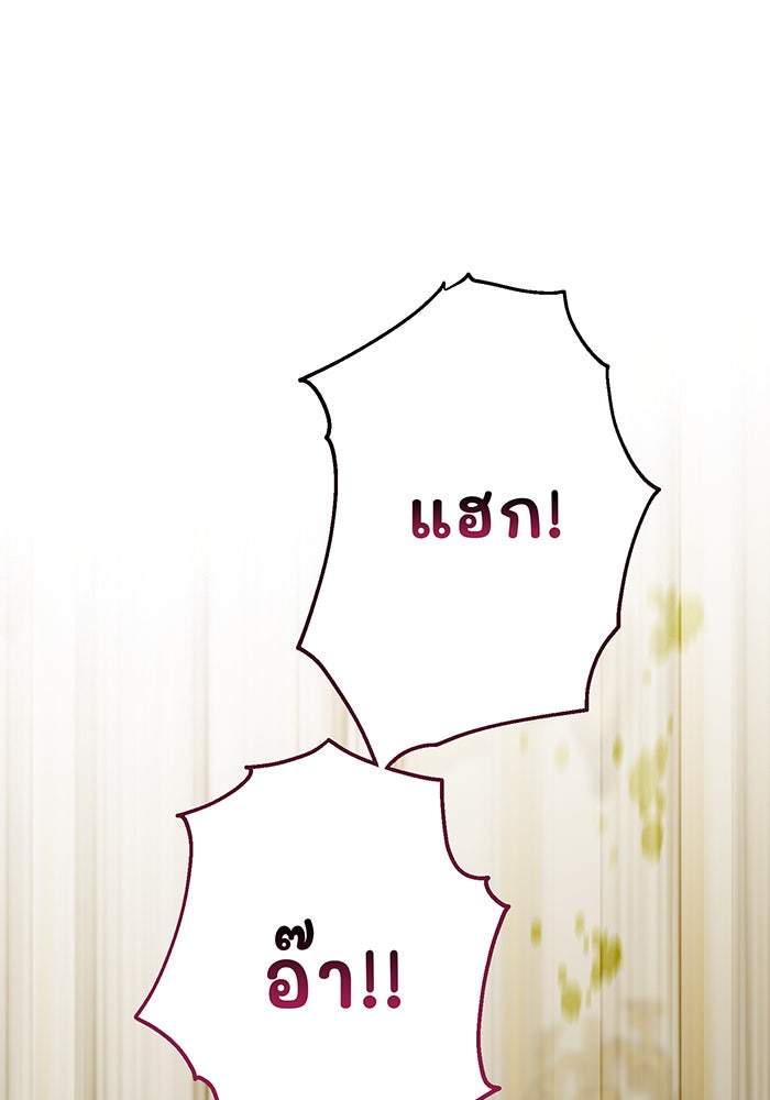 หนูน้อยทรราช - หน้า 89