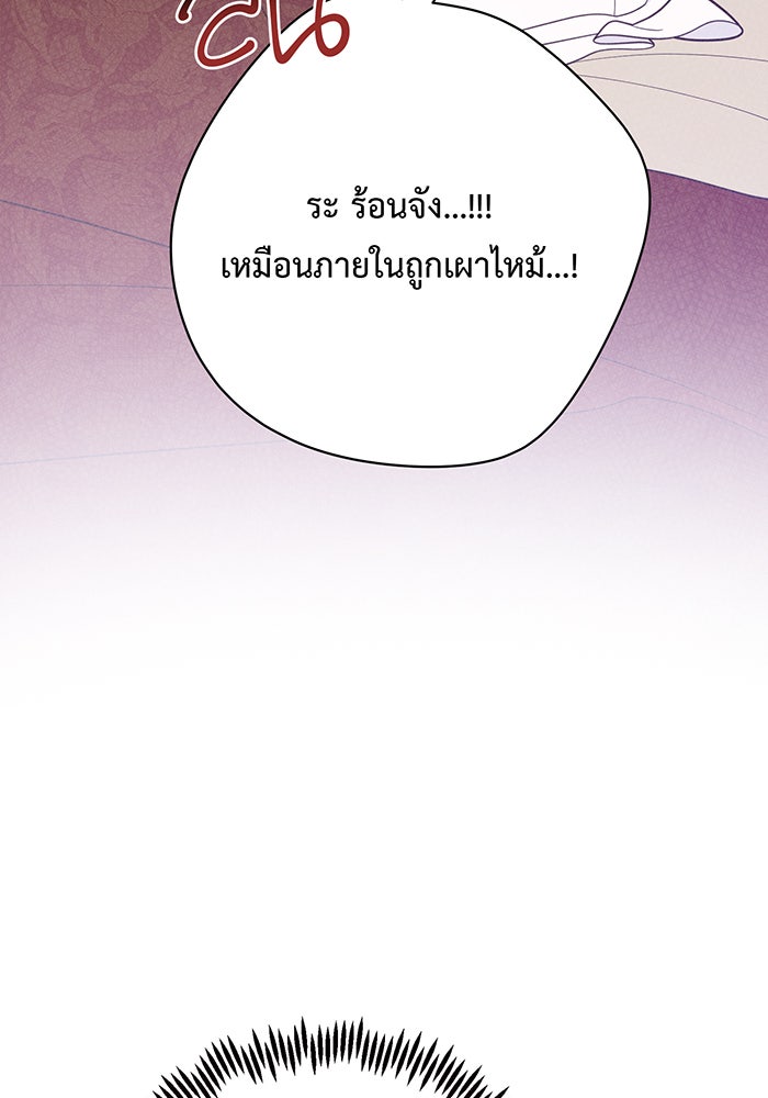 หนูน้อยทรราช - หน้า 91
