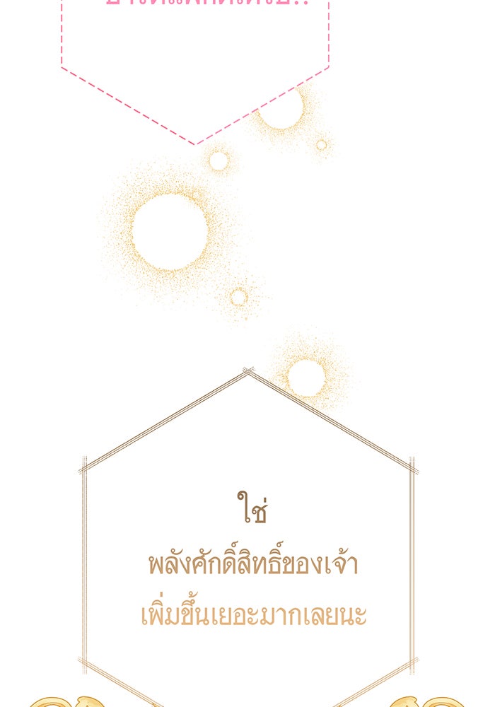 หนูน้อยทรราช - หน้า 97