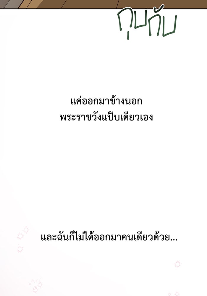 หนูน้อยทรราช - หน้า 116