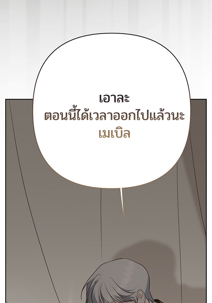หนูน้อยทรราช - หน้า 136