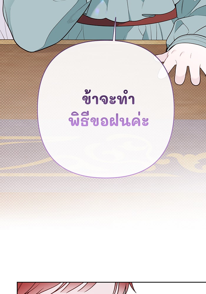 หนูน้อยทรราช - หน้า 18