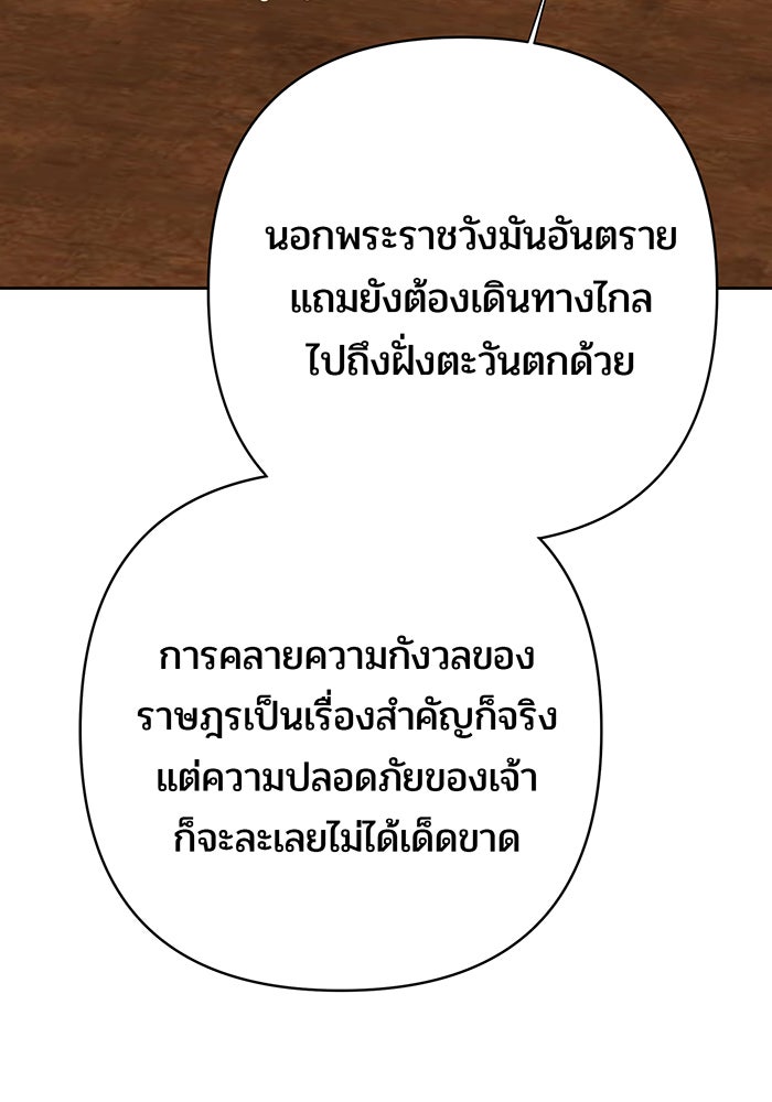 หนูน้อยทรราช - หน้า 21