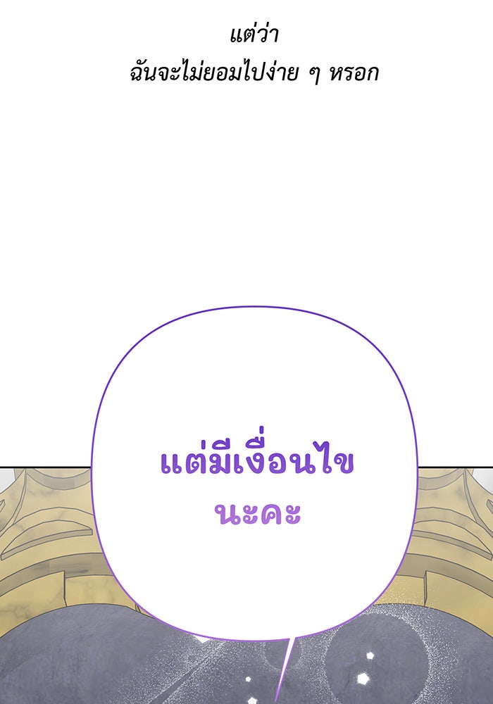 หนูน้อยทรราช - หน้า 28