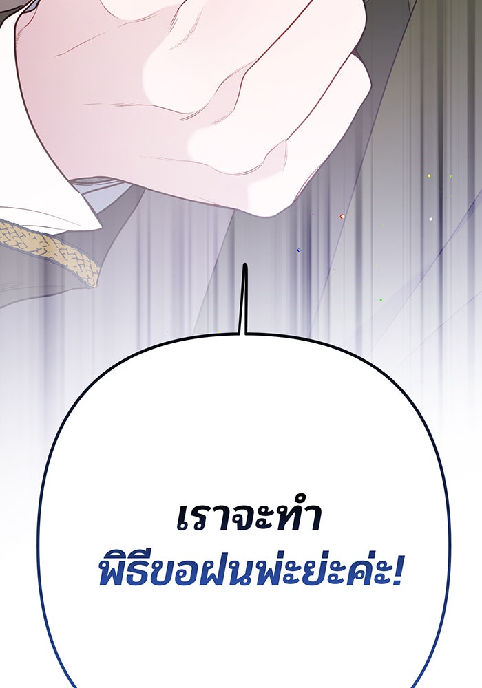 หนูน้อยทรราช - หน้า 3