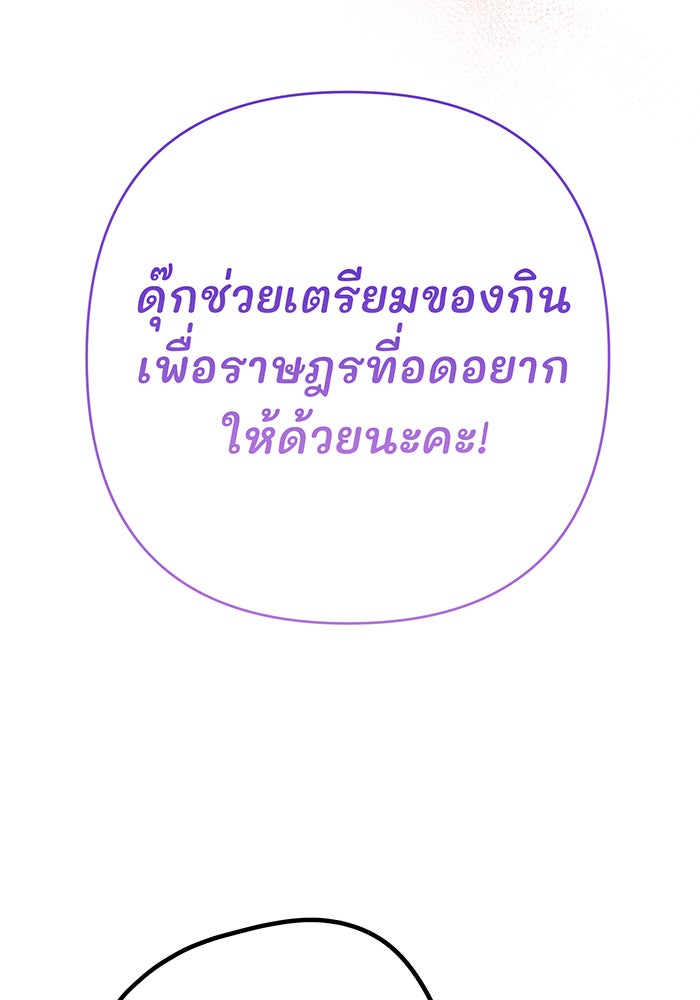หนูน้อยทรราช - หน้า 34