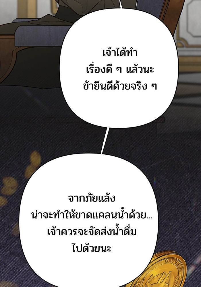 หนูน้อยทรราช - หน้า 37