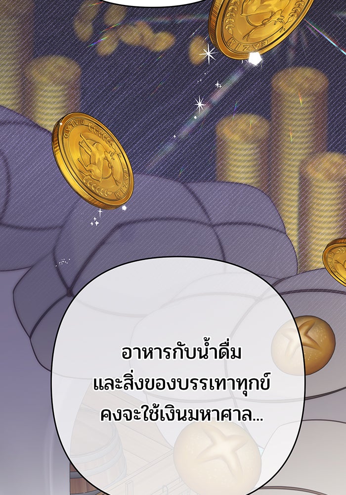 หนูน้อยทรราช - หน้า 38