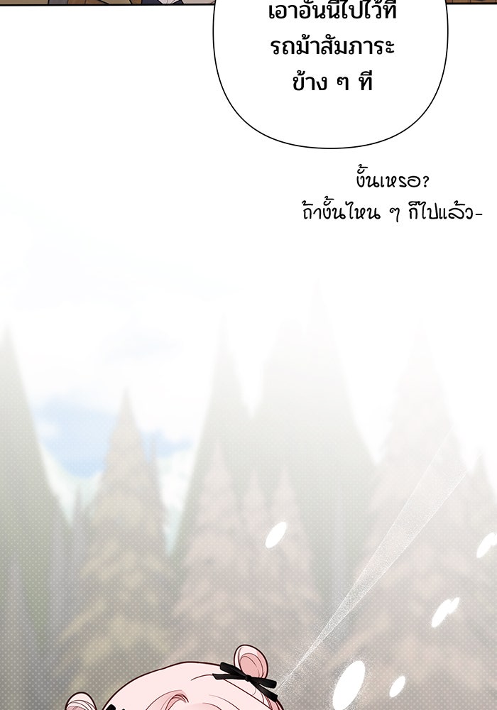 หนูน้อยทรราช - หน้า 48