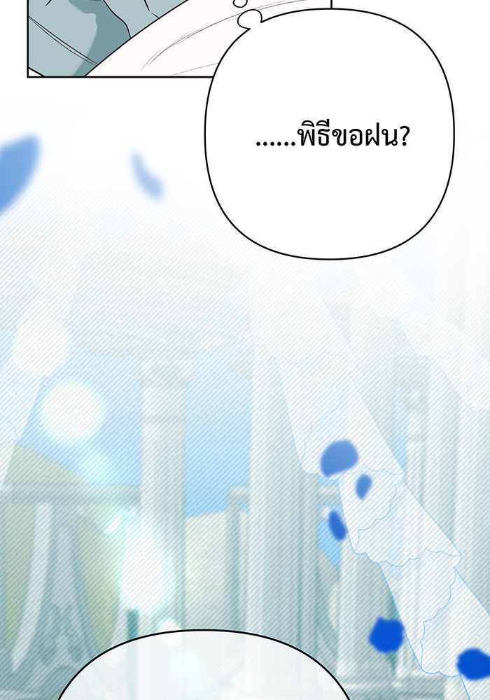 หนูน้อยทรราช - หน้า 5