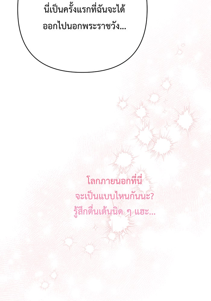 หนูน้อยทรราช - หน้า 55