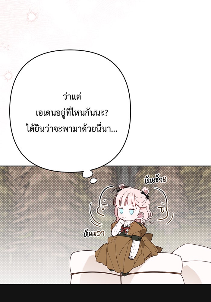 หนูน้อยทรราช - หน้า 56