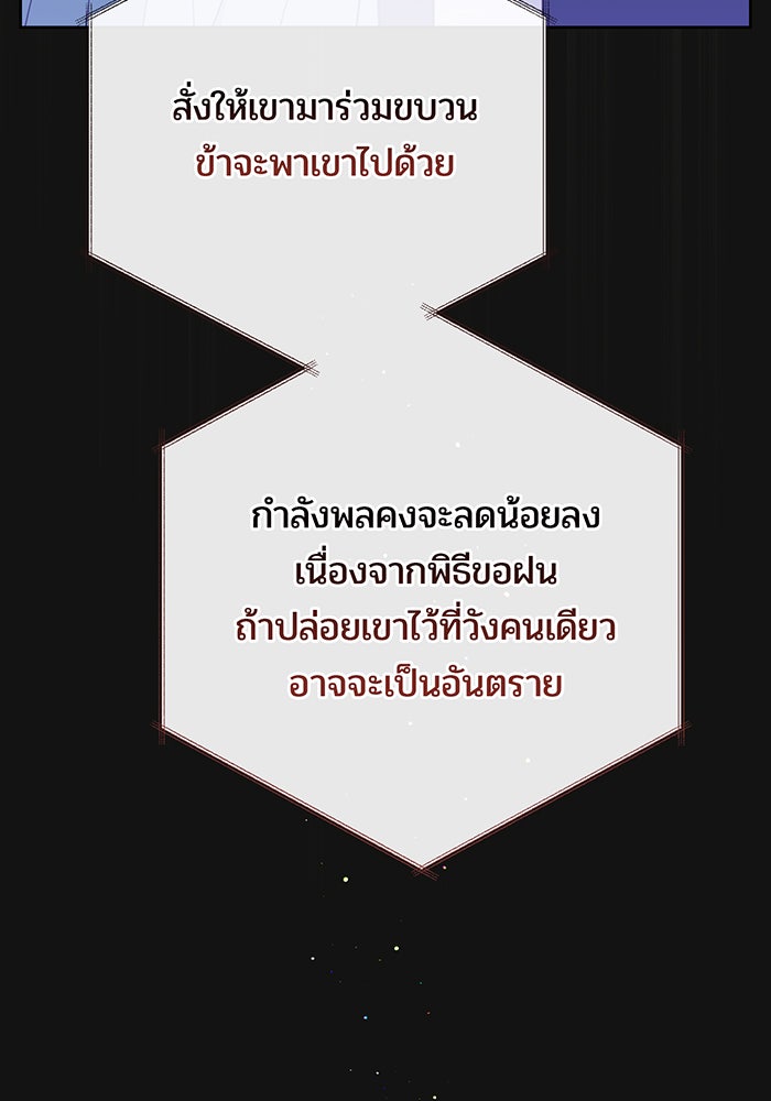 หนูน้อยทรราช - หน้า 59