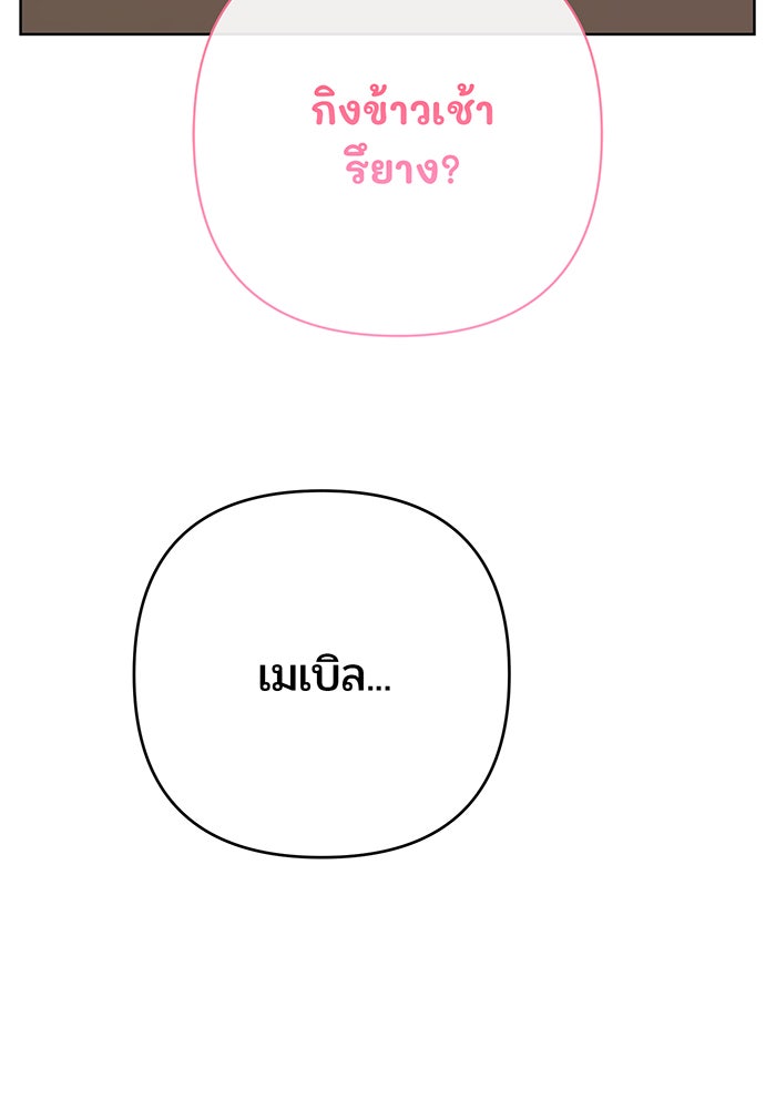 หนูน้อยทรราช - หน้า 67