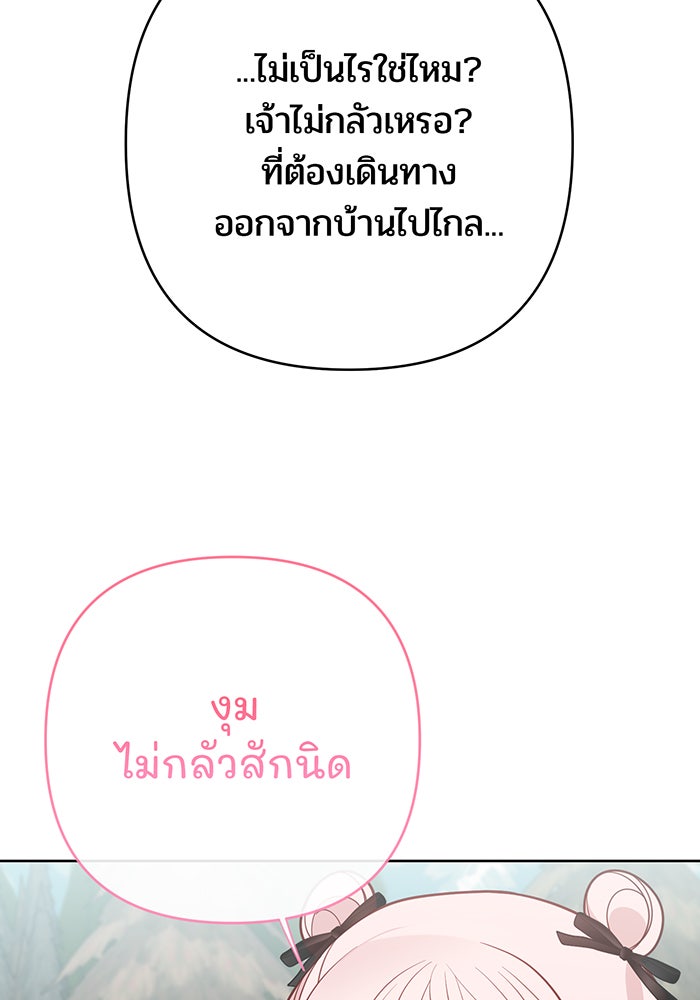 หนูน้อยทรราช - หน้า 69