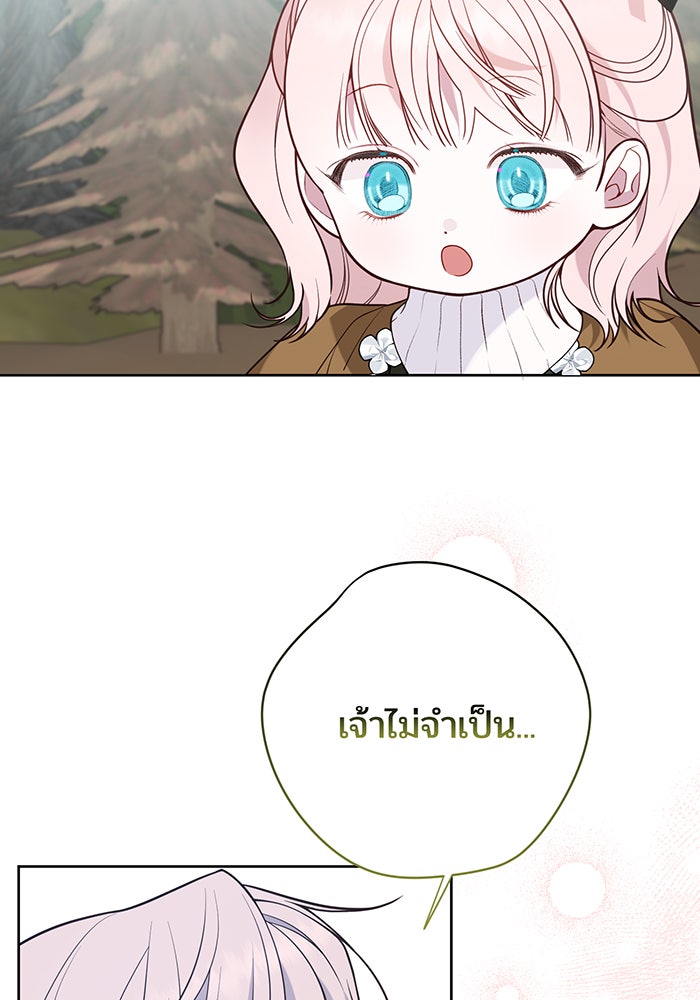 หนูน้อยทรราช - หน้า 70