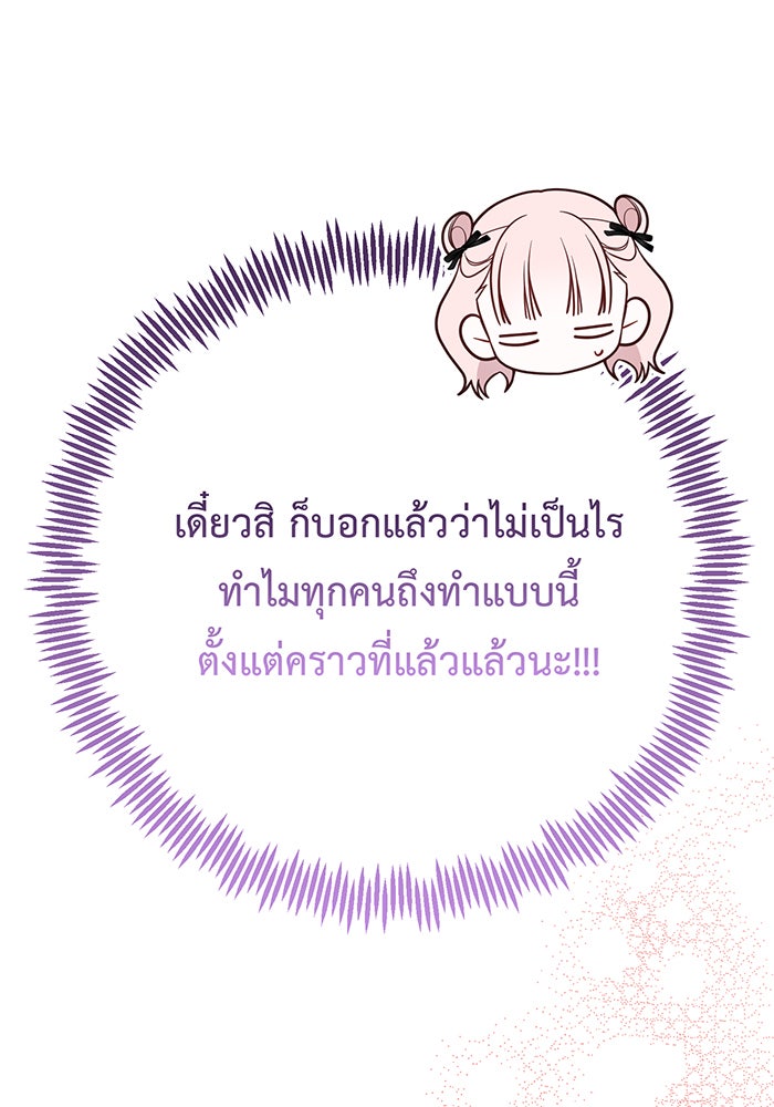 หนูน้อยทรราช - หน้า 73