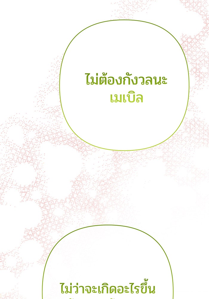 หนูน้อยทรราช - หน้า 74